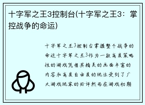 十字军之王3控制台(十字军之王3：掌控战争的命运)