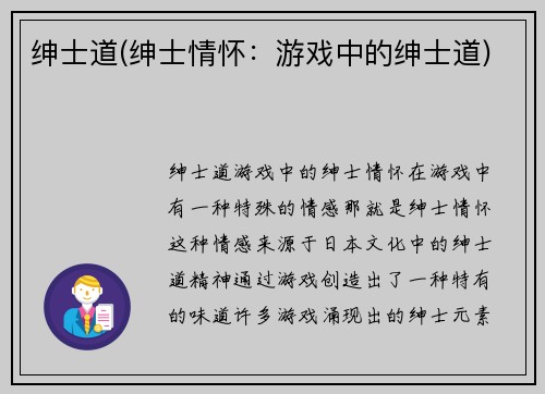 绅士道(绅士情怀：游戏中的绅士道)