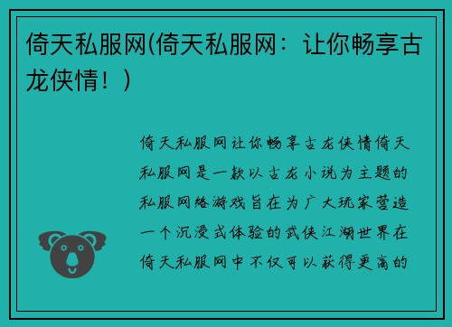 倚天私服网(倚天私服网：让你畅享古龙侠情！)