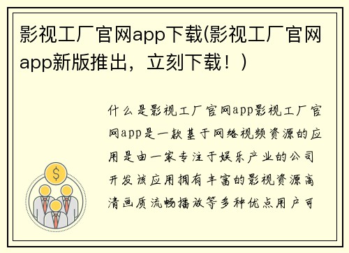 影视工厂官网app下载(影视工厂官网app新版推出，立刻下载！)