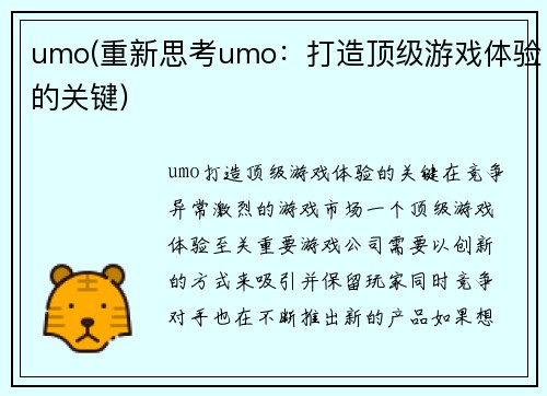 umo(重新思考umo：打造顶级游戏体验的关键)