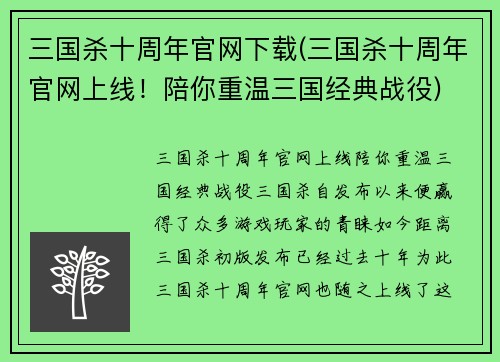 三国杀十周年官网下载(三国杀十周年官网上线！陪你重温三国经典战役)