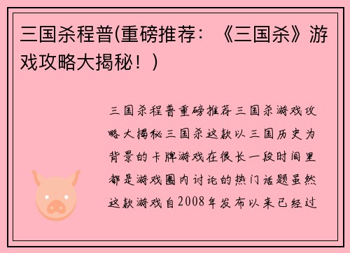 三国杀程普(重磅推荐：《三国杀》游戏攻略大揭秘！)