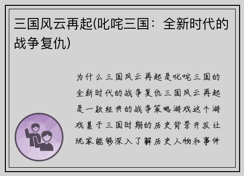 三国风云再起(叱咤三国：全新时代的战争复仇)