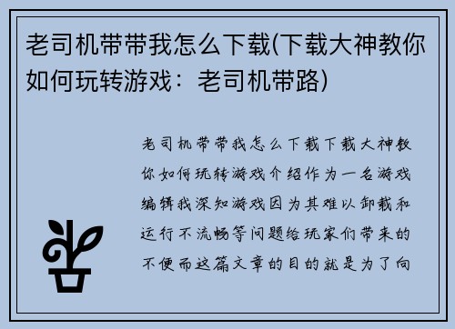 老司机带带我怎么下载(下载大神教你如何玩转游戏：老司机带路)
