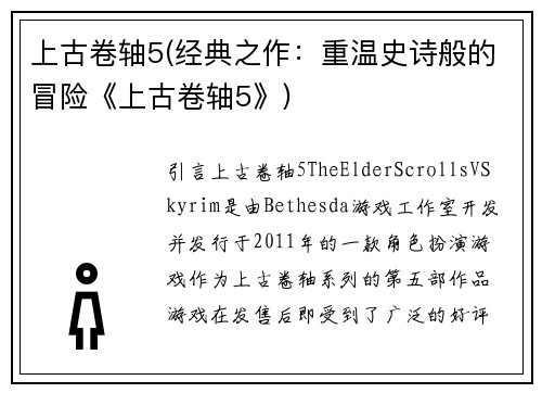 上古卷轴5(经典之作：重温史诗般的冒险《上古卷轴5》)