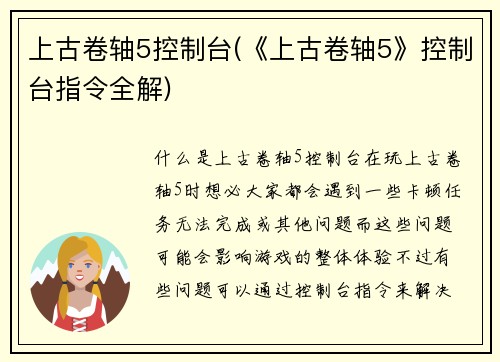 上古卷轴5控制台(《上古卷轴5》控制台指令全解)