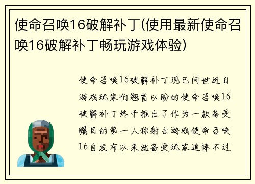 使命召唤16破解补丁(使用最新使命召唤16破解补丁畅玩游戏体验)