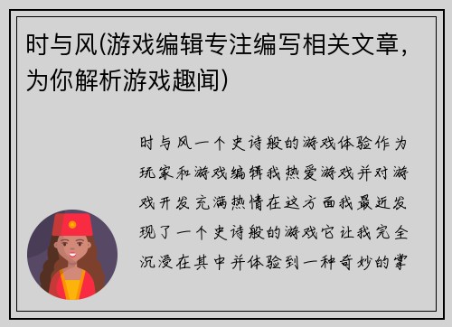 时与风(游戏编辑专注编写相关文章，为你解析游戏趣闻)